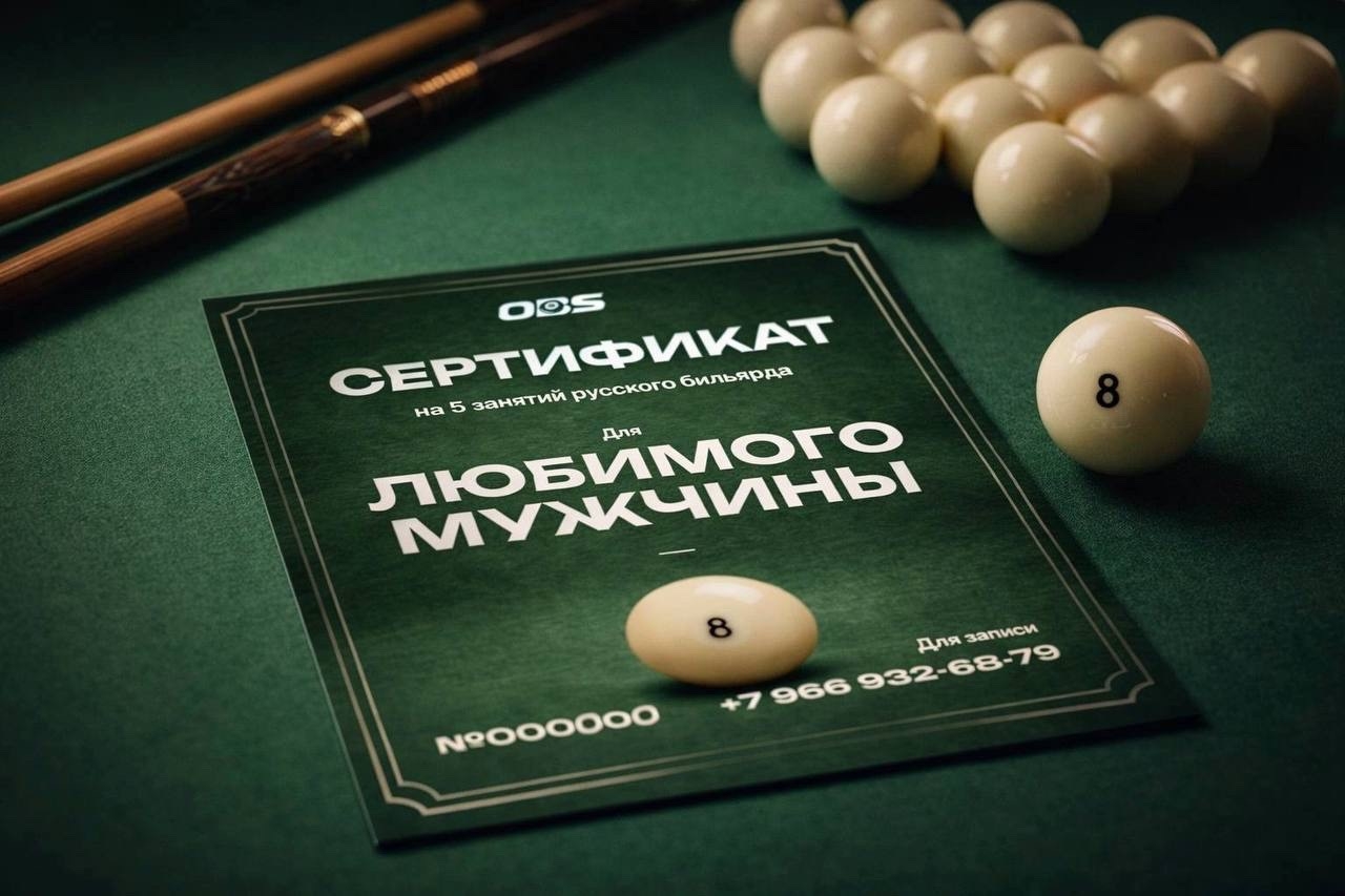 Подарочный сертификат OBS