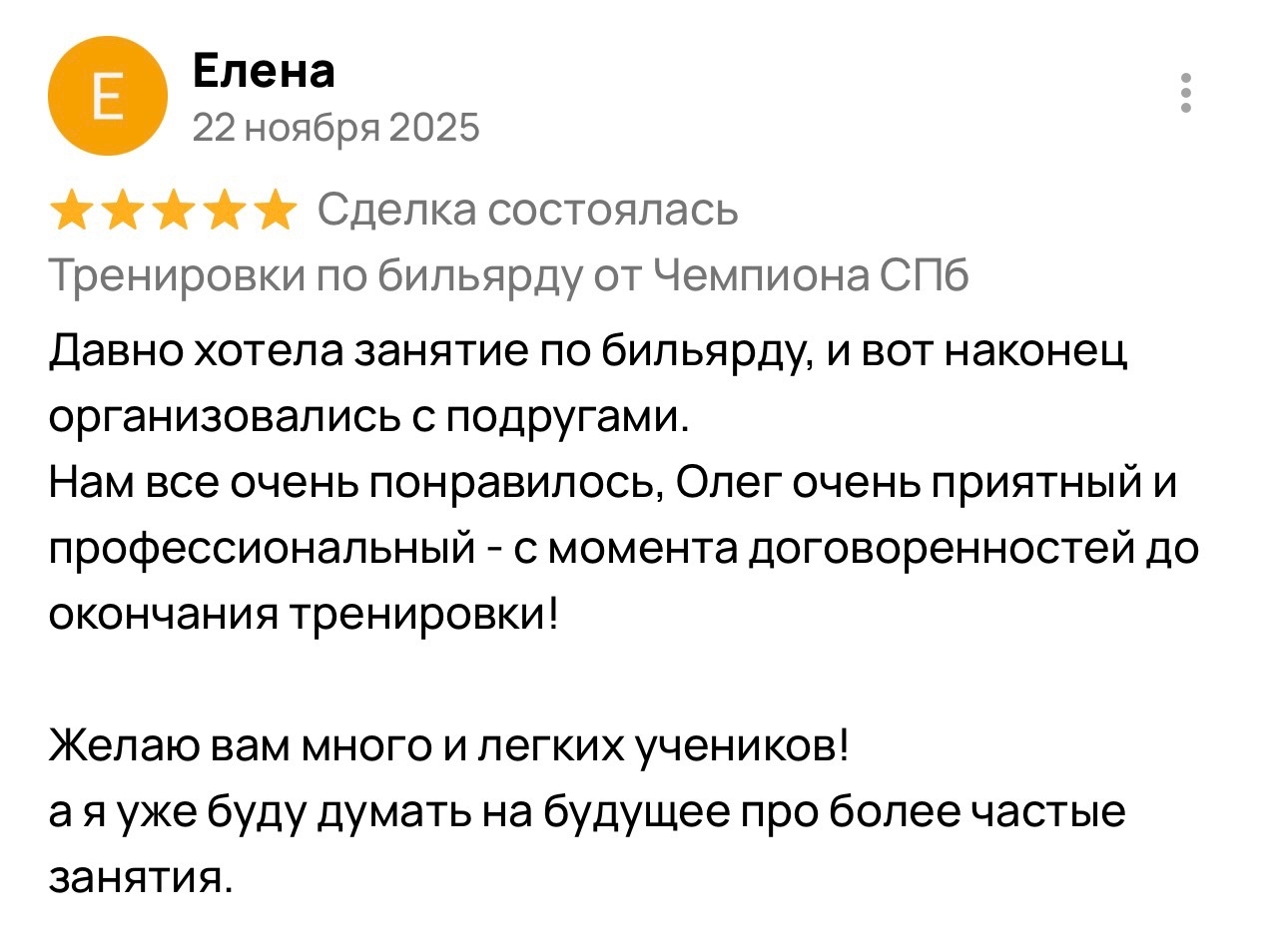 Скриншот отзыва о школе OBS